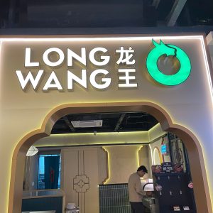 Long Wang Landmark 81